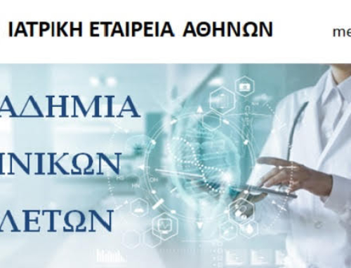 Διεξαγωγή του εκπαιδευτικού κύκλου της Ακαδημίας Κλινικών Μελετών