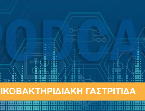 8ο Podcast