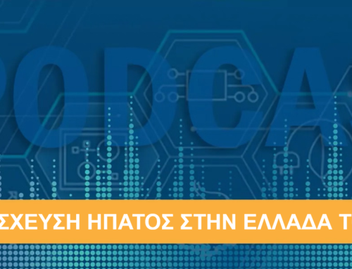 9ο Podcast